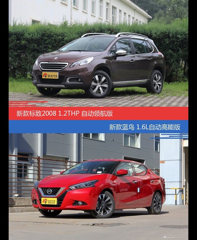 花一样的钱 标致2008和LANNIA蓝鸟到底该选谁