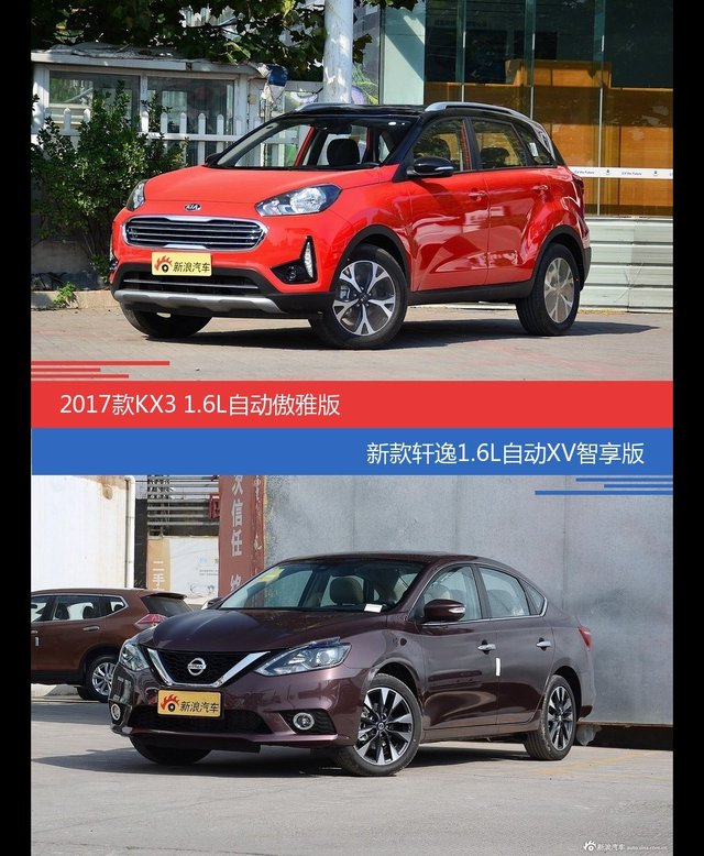 起亚KX3和轩逸价位相似却各有优势
