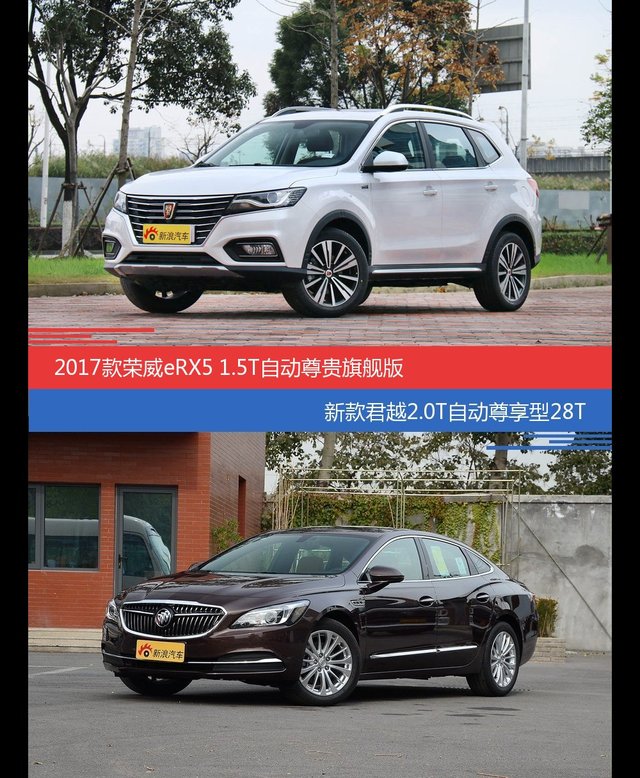 荣威eRX5和君越价位相似却各有优势