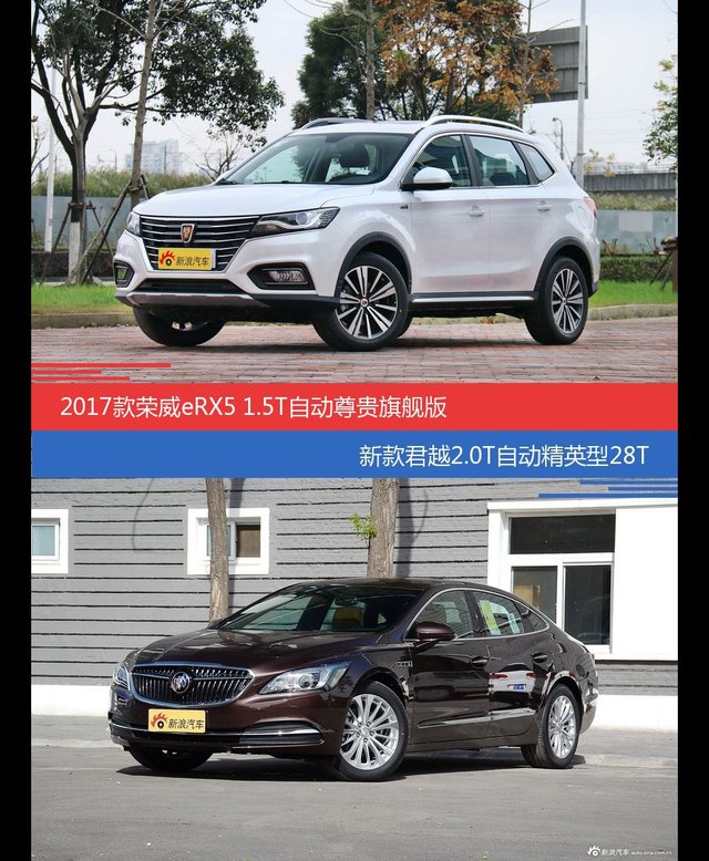 价格相同风格迥异 荣威eRX5与君越选谁更适合