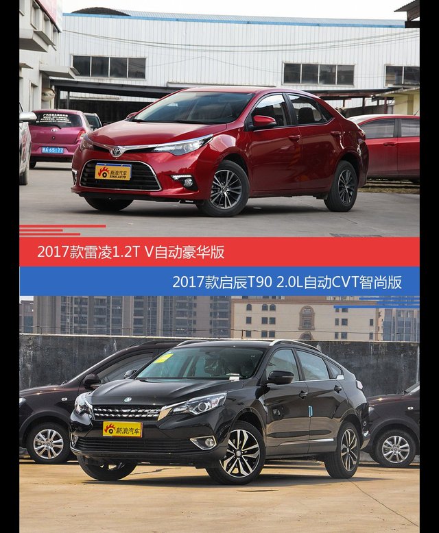 价格相同风格迥异 雷凌与启辰T90选谁更适合