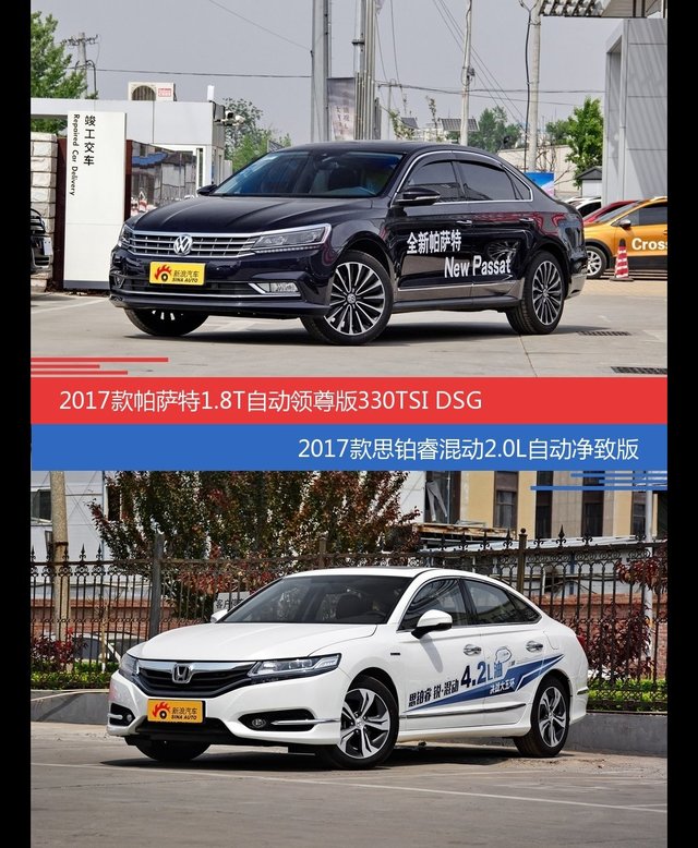 帕萨特和思铂睿价位相似却各有优势