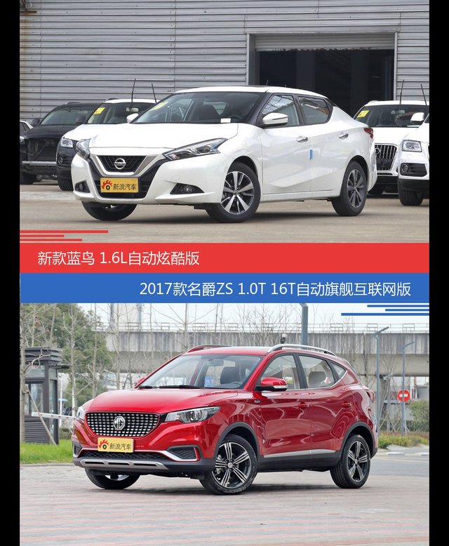 LANNIA蓝鸟和名爵ZS价位相似却各有优势