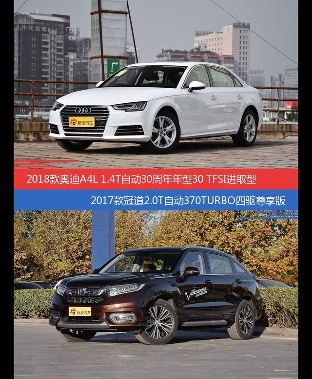 花一样的钱 奥迪A4L和冠道到底该选谁