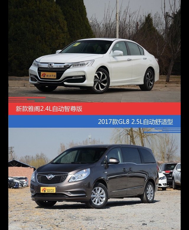 雅阁和别克GL8价位相似却各有优势