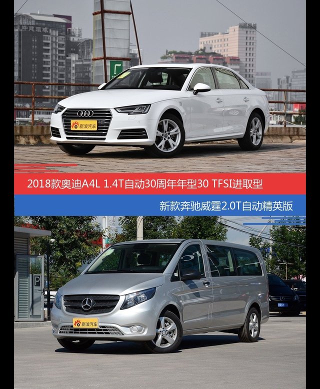 花一样的钱 奥迪A4L和奔驰威霆到底该选谁