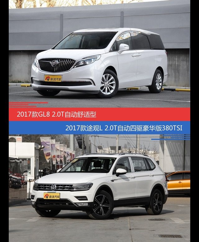 价格相同风格迥异 别克GL8与途观选谁更适合