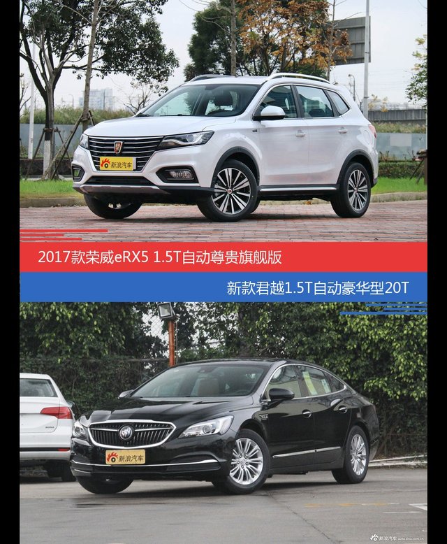 价格相同风格迥异 荣威eRX5与君越选谁更适合