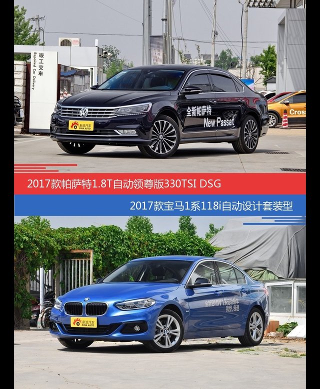 花一样的钱 帕萨特和宝马1系到底该选谁