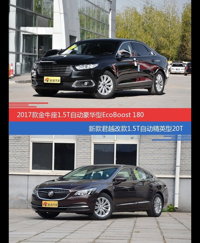 花一样的钱 金牛座和君越到底该选谁