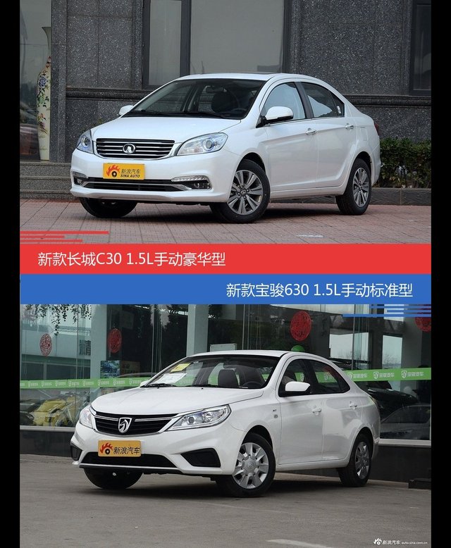 价格相同风格迥异 长城C30与宝骏630选谁更适合