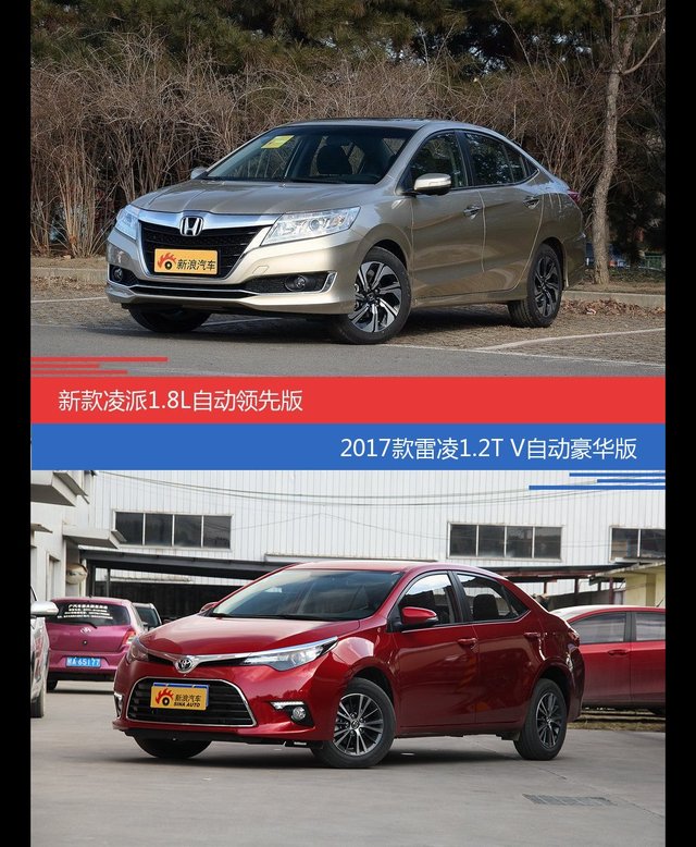 花一样的钱 凌派和雷凌到底该选谁