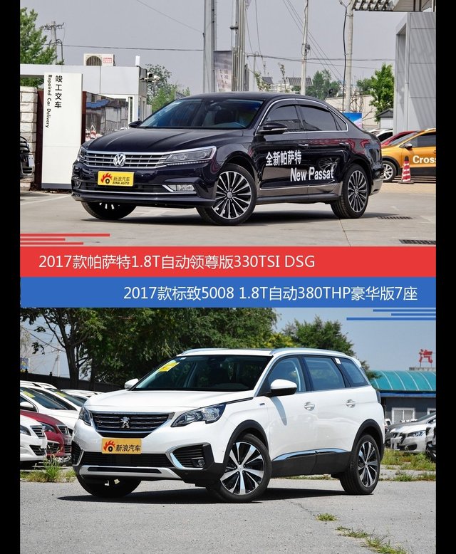 花一样的钱 帕萨特和标致5008到底该选谁