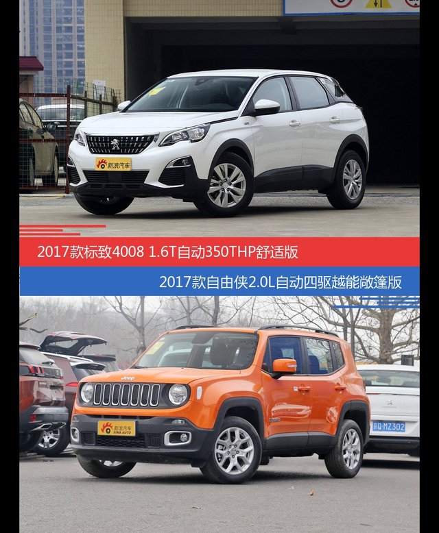 标致4008和自由侠价位相似却各有优势