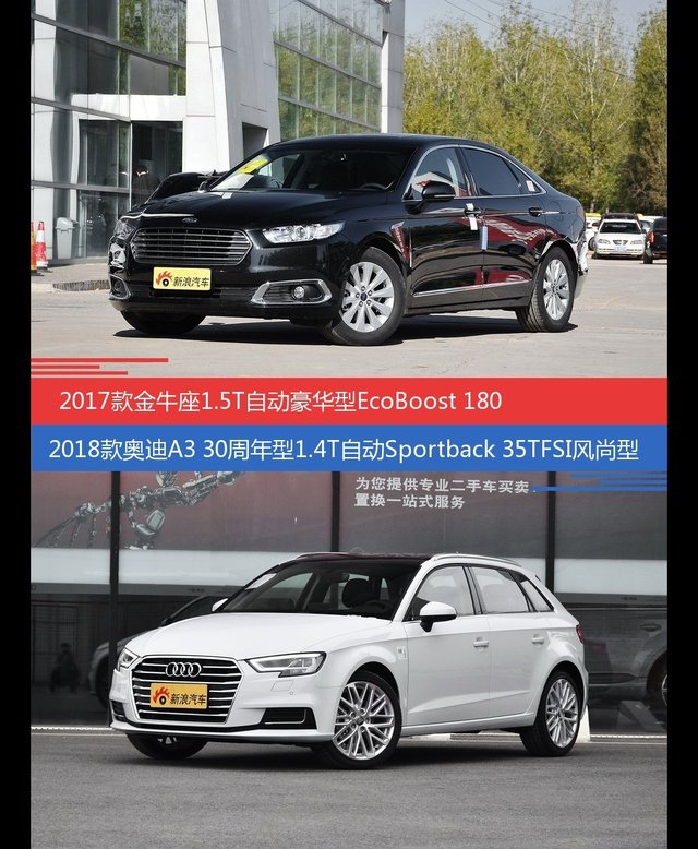 价格相同风格迥异 金牛座与奥迪A3选谁更适合