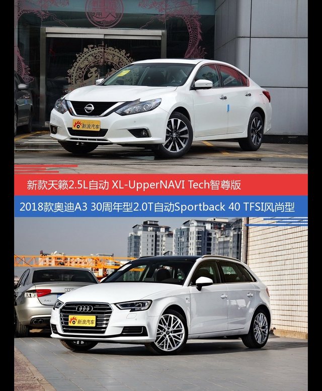 花一样的钱 天籁和奥迪A3到底该选谁