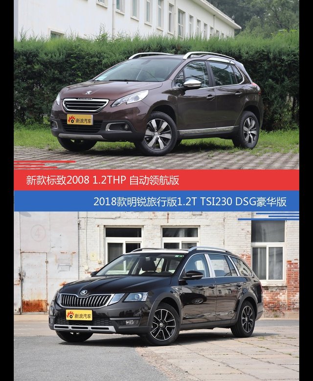 价格相同风格迥异 标致2008与明锐选谁更适合