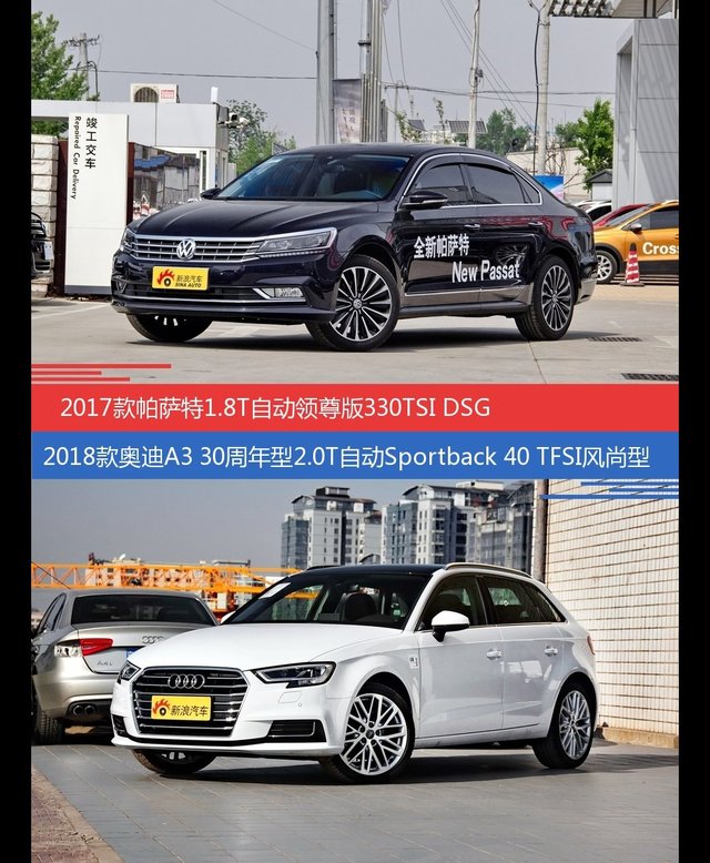 花一样的钱 帕萨特和奥迪A3到底该选谁
