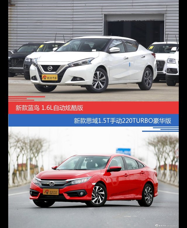 LANNIA蓝鸟和思域价位相似却各有优势