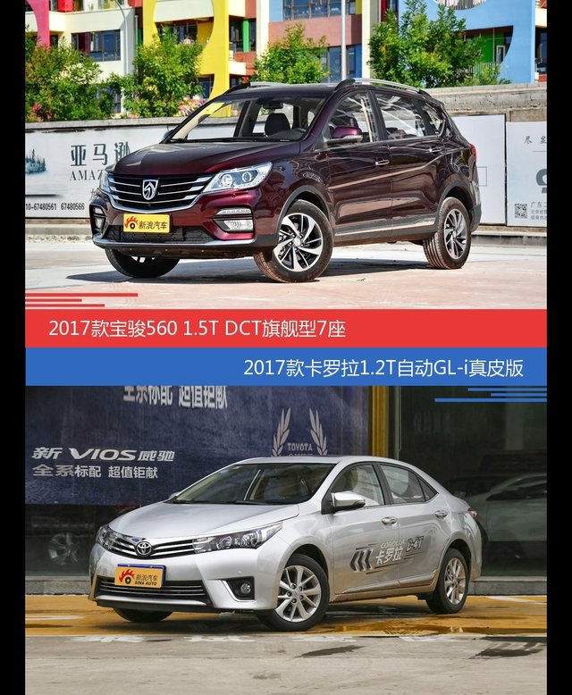 宝骏560和卡罗拉价位相似却各有优势