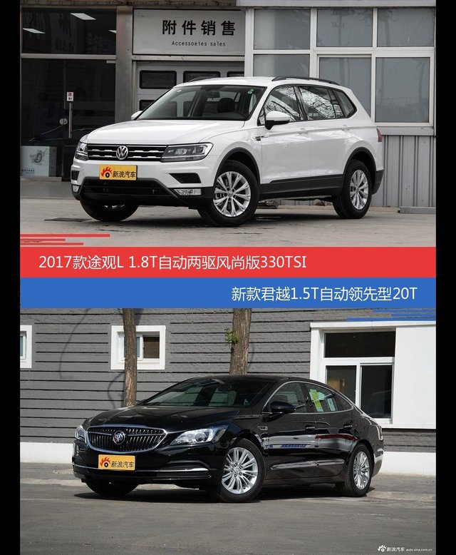 花一样的钱 途观和君越到底该选谁