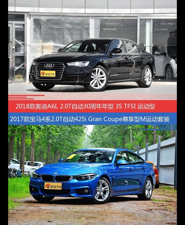 奥迪A6L和宝马4系价位相似却各有优势