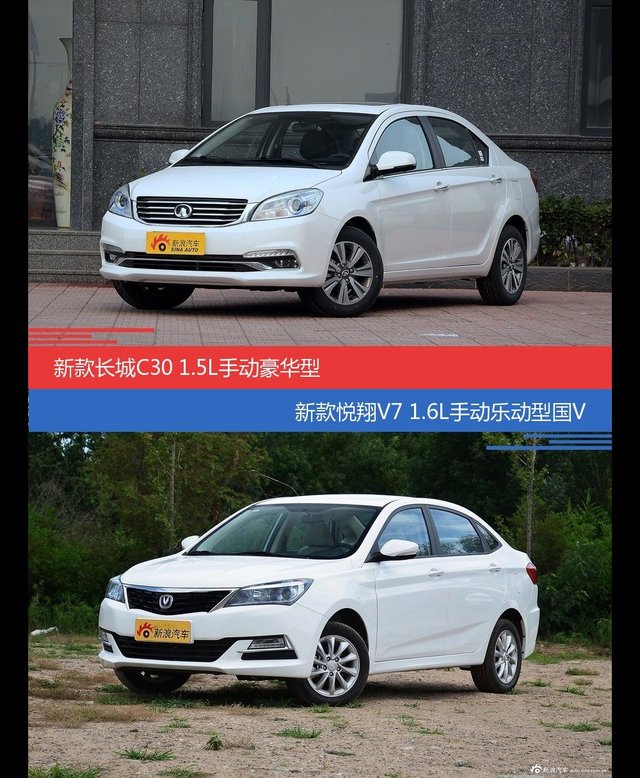花一样的钱 长城C30和悦翔V7到底该选谁