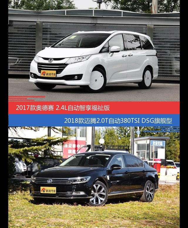 花一样的钱 奥德赛和迈腾到底该选谁