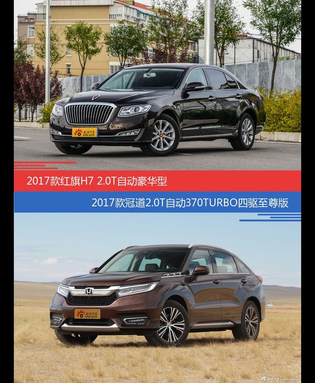 红旗H7和冠道价位相似却各有优势