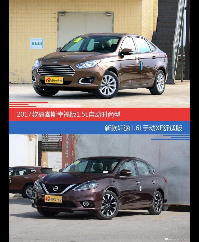 花一样的钱 福睿斯和轩逸到底该选谁