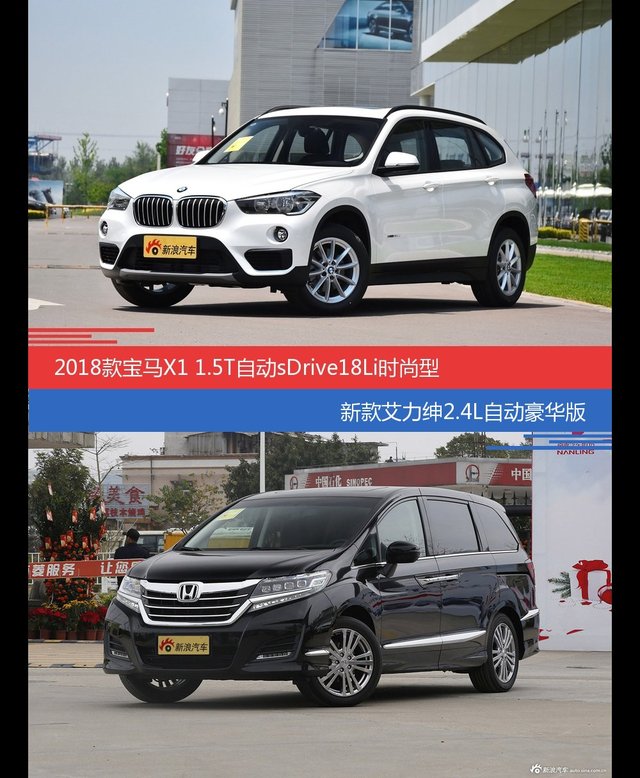 价格相同风格迥异 宝马X1与艾力绅选谁更适合