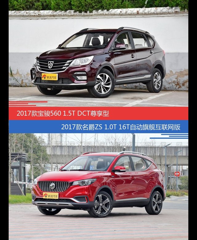花一样的钱 宝骏560和名爵ZS到底该选谁