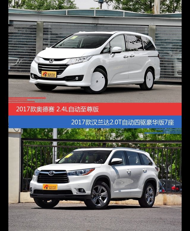 花一样的钱 奥德赛和汉兰达到底该选谁