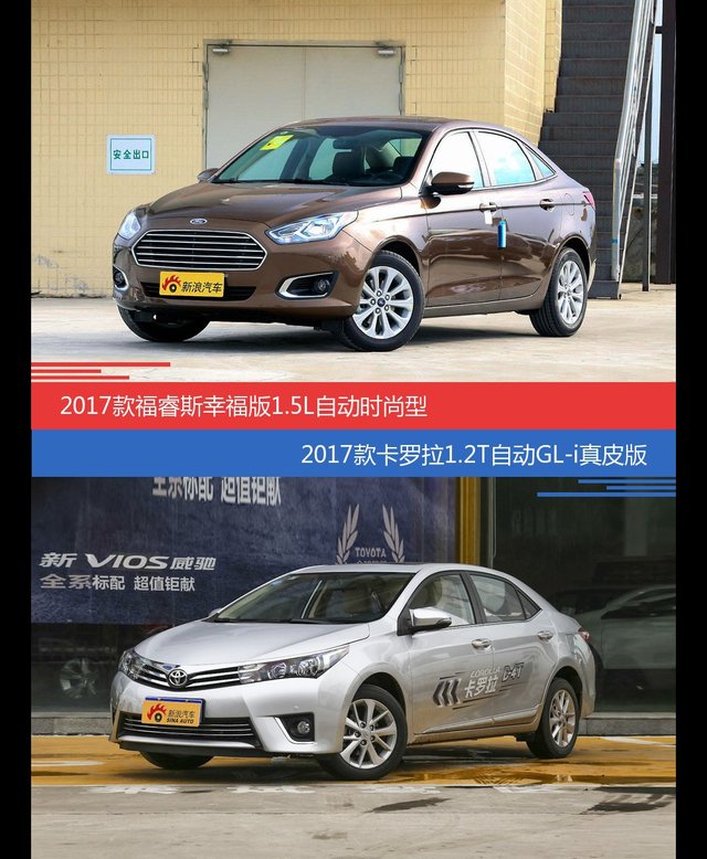 花一样的钱 福睿斯和卡罗拉到底该选谁