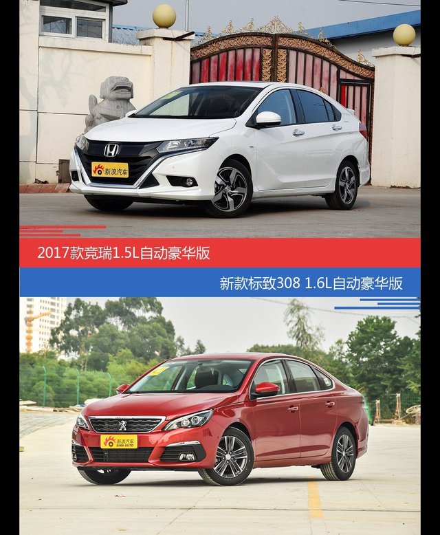 竞瑞和标致308价位相似却各有优势