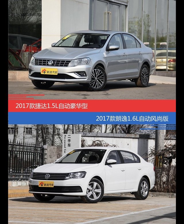 价格相同风格迥异 捷达与朗逸选谁更适合