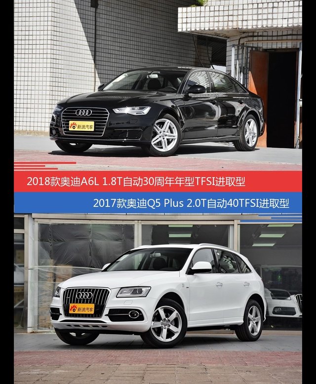奥迪A6L和奥迪Q5价位相似却各有优势