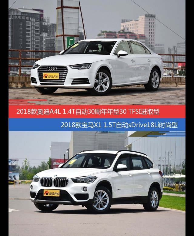 奥迪A4L和宝马X1价位相似却各有优势