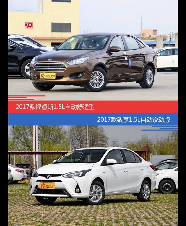 花一样的钱 福睿斯和致享到底该选谁