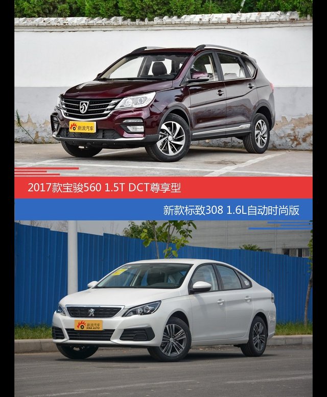 花一样的钱 宝骏560和标致308到底该选谁