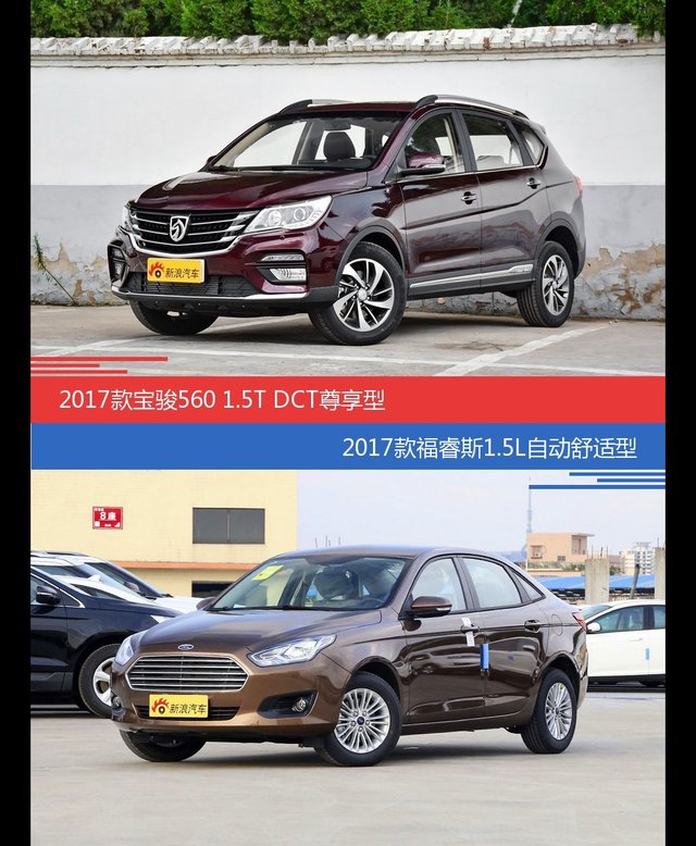 宝骏560和福睿斯价位相似却各有优势