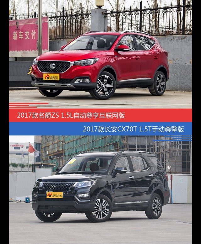 名爵ZS和长安CX70价位相似却各有优势