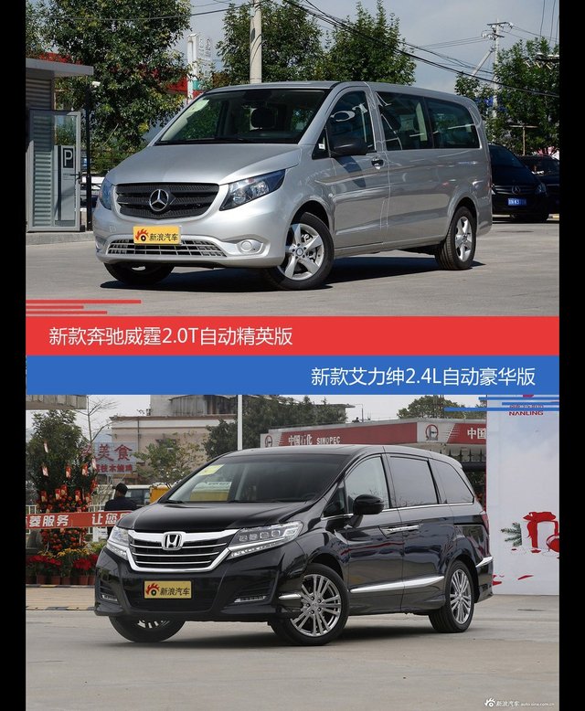 奔驰威霆和艾力绅价位相似却各有优势