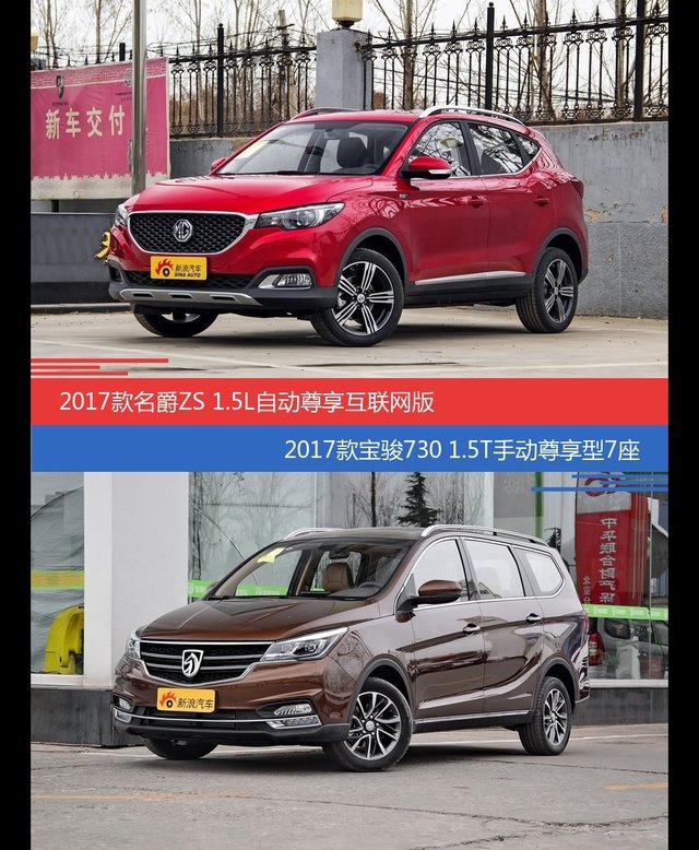 花一样的钱 名爵ZS和宝骏730到底该选谁