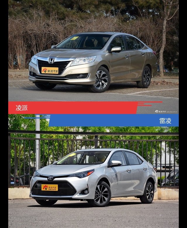 凌派和雷凌风格这么不同 到底该选谁？