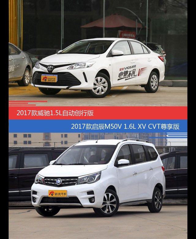 价格相同风格迥异 威驰与启辰M50V选谁更适合
