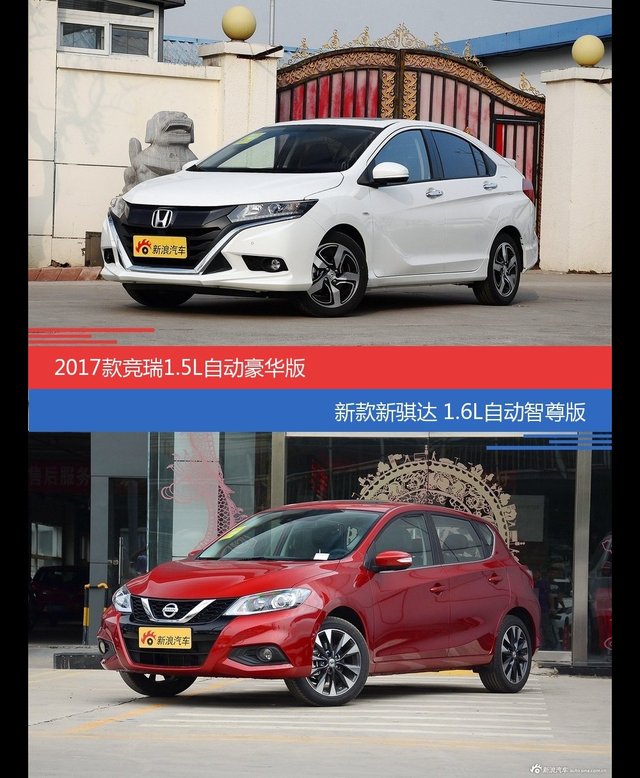 竞瑞和骐达价位相似却各有优势