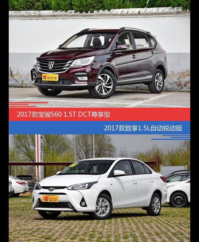 宝骏560和致享价位相似却各有优势