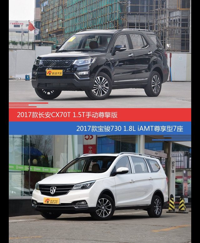 长安CX70和宝骏730价位相似却各有优势