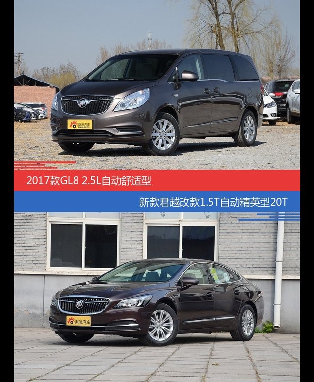 价格相同风格迥异 别克GL8与君越选谁更适合